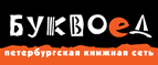 Скидка 10% для новых покупателей в bookvoed.ru! - Усть-Кишерть
